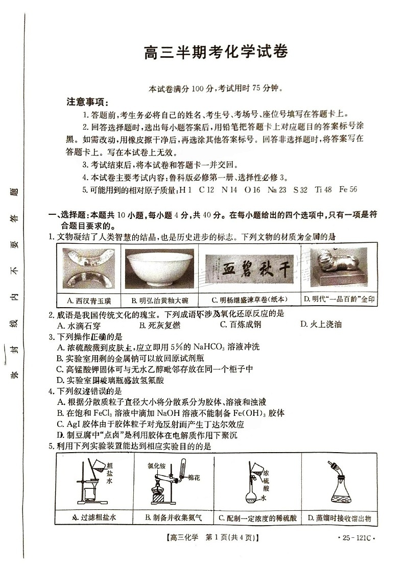 2025届福建省金太阳三市百校联考高三11月考（25-121C）化学试卷（含答案）第1页