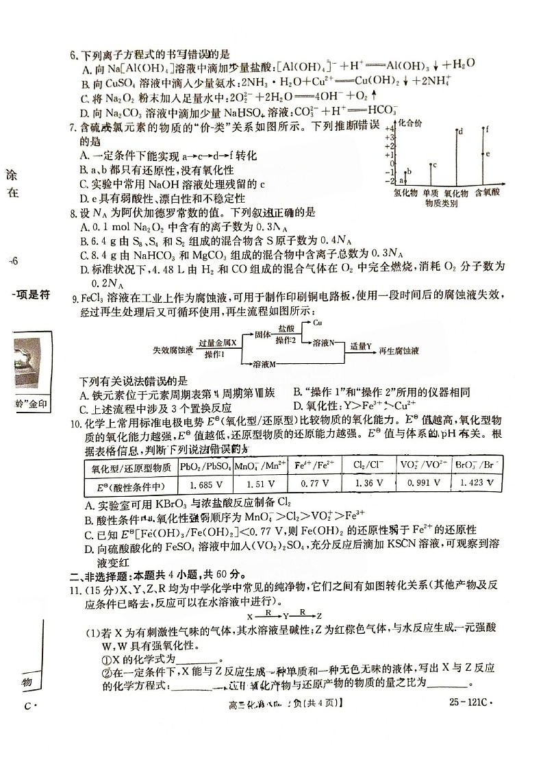 2025届福建省金太阳三市百校联考高三11月考（25-121C）化学试卷（含答案）第2页