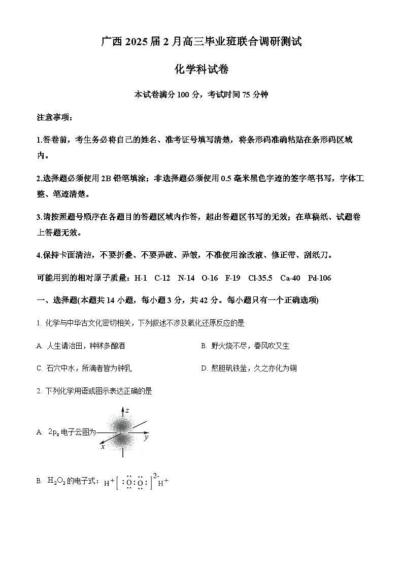 广西壮族自治区部分学校2024-2025学年高三下学期2月毕业班联合调研测试化学试卷（含答案）第1页