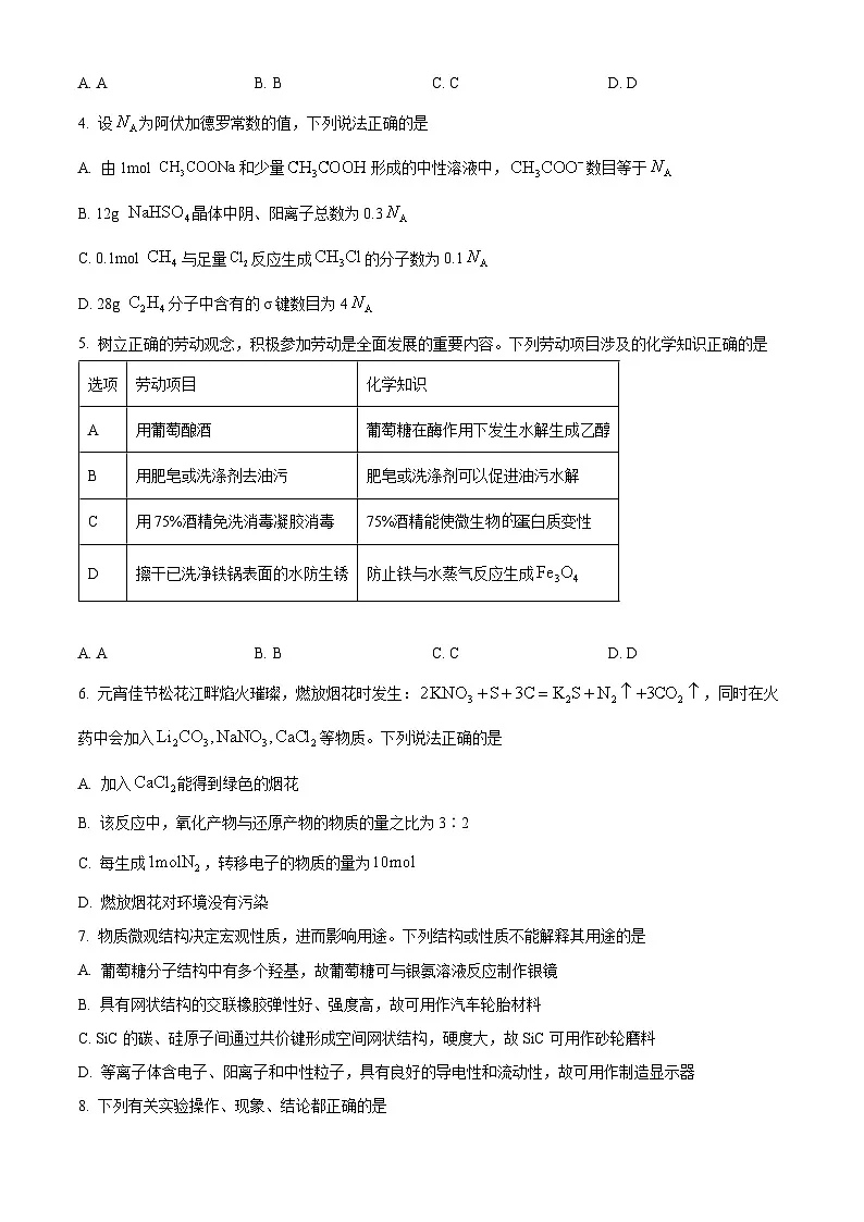 辽宁省七校协作体2024-2025学年高三下学期3月联考化学试题（含答案）第2页