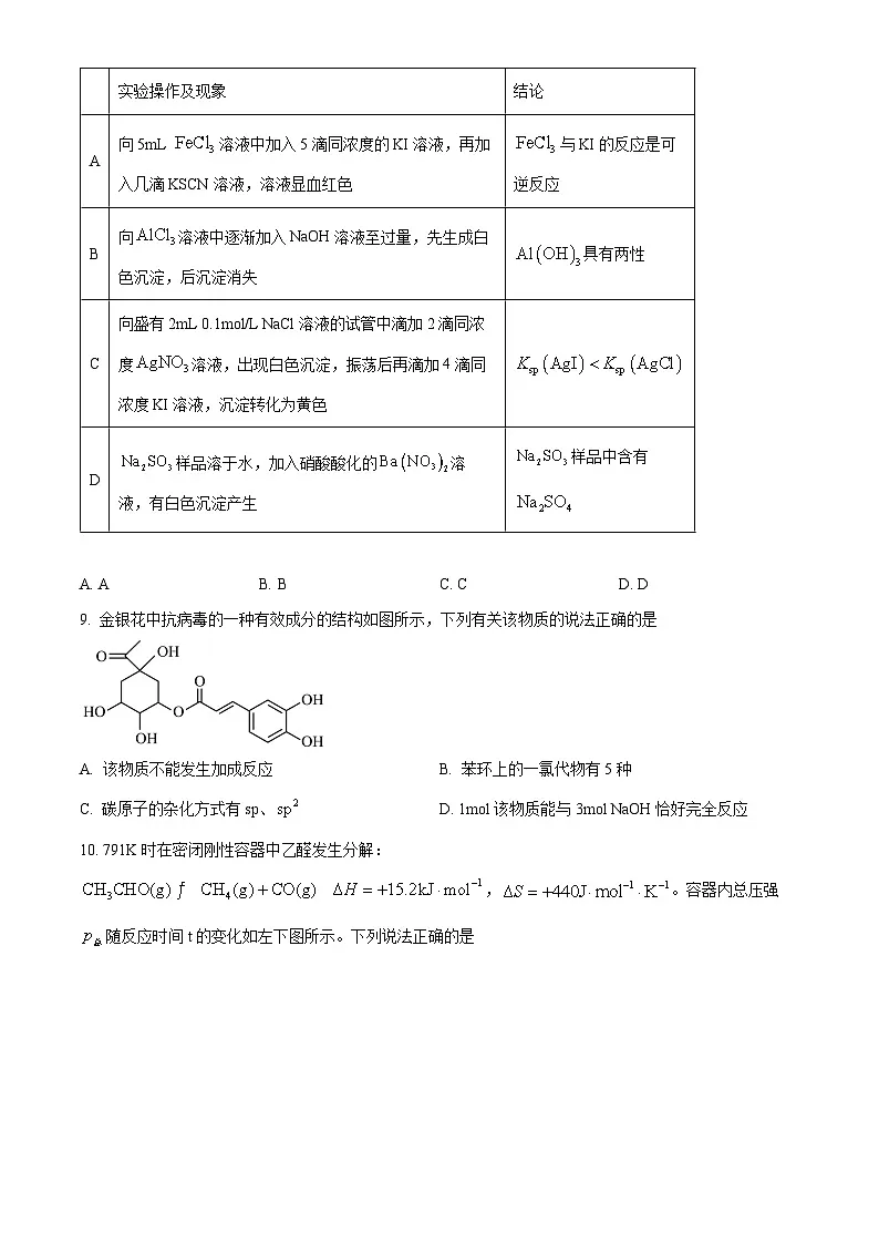 辽宁省七校协作体2024-2025学年高三下学期3月联考化学试题（含答案）第3页