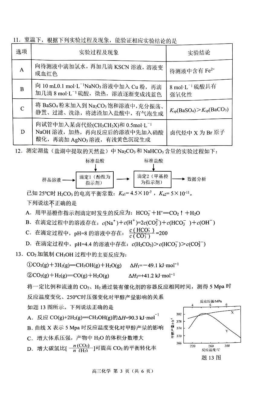 2025届江苏省苏州市、无锡市、常州市、镇江市高三一模 化学试题及答案第3页