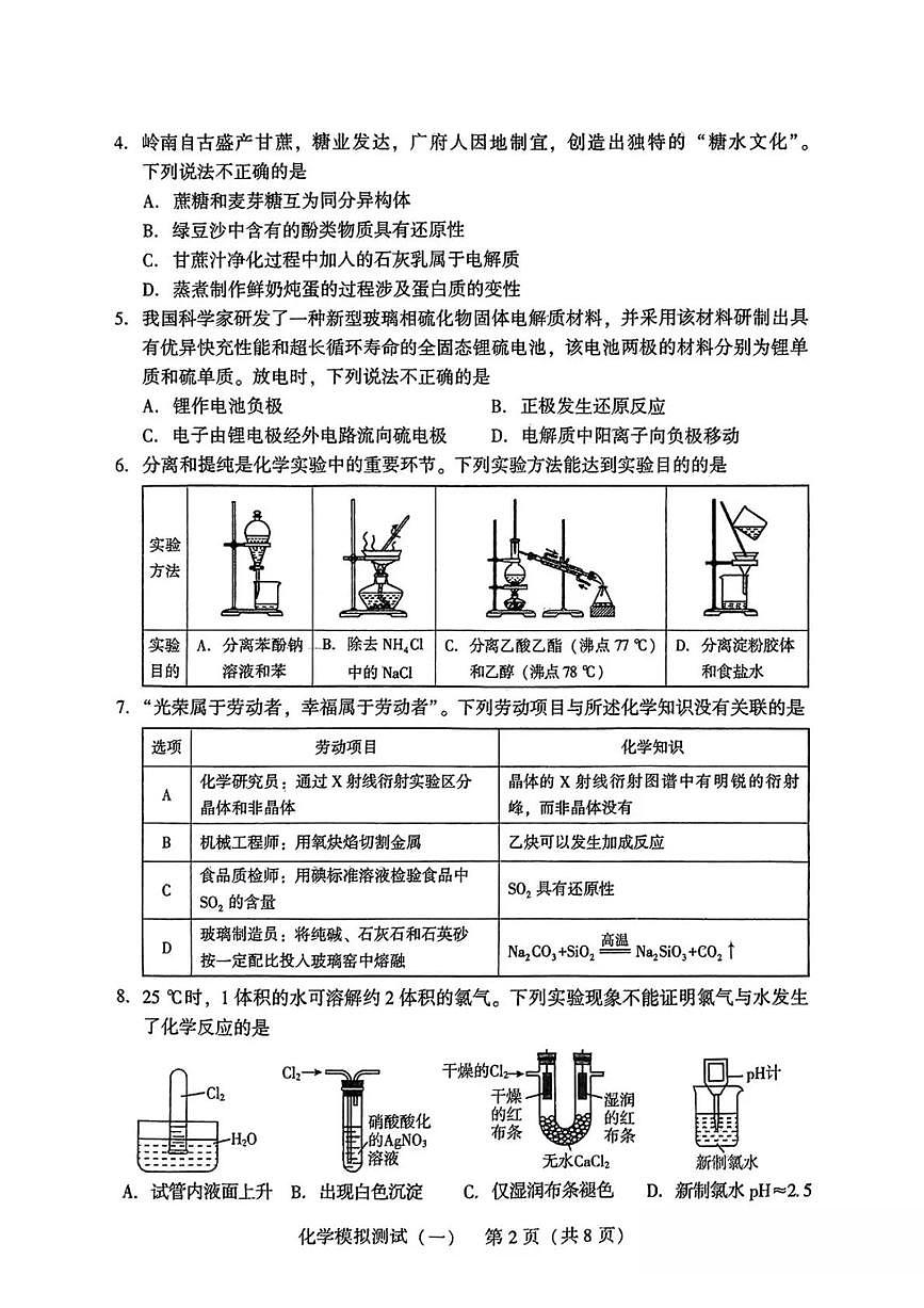 2025届广东一模化学试题第2页