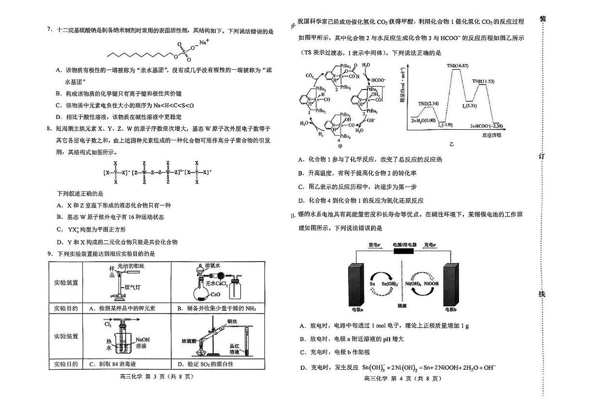 内蒙古赤峰市2025届高三下学期二模化学试题 内蒙古赤峰市2025届高三下学期二模化学试题第2页