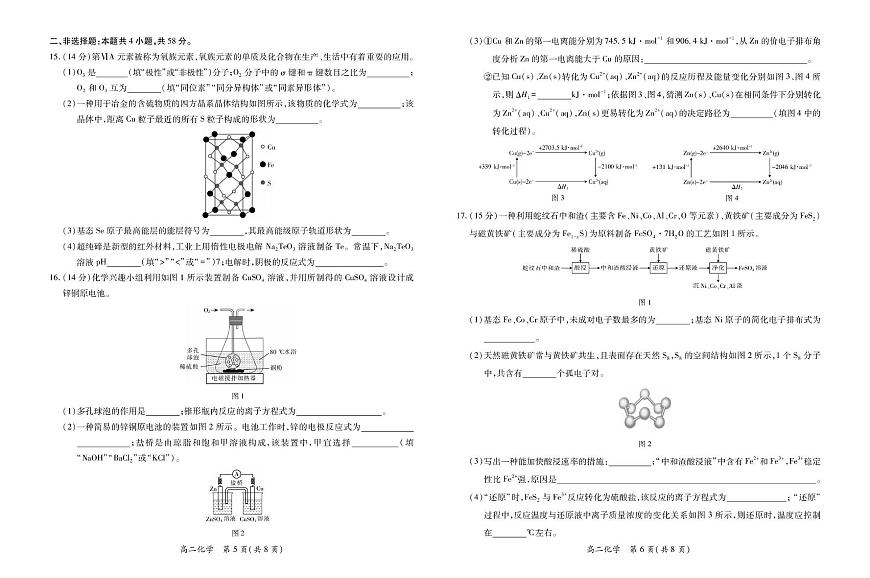 2025江西省多校联考高二下学期3月月考试题化学PDF版含解析第3页