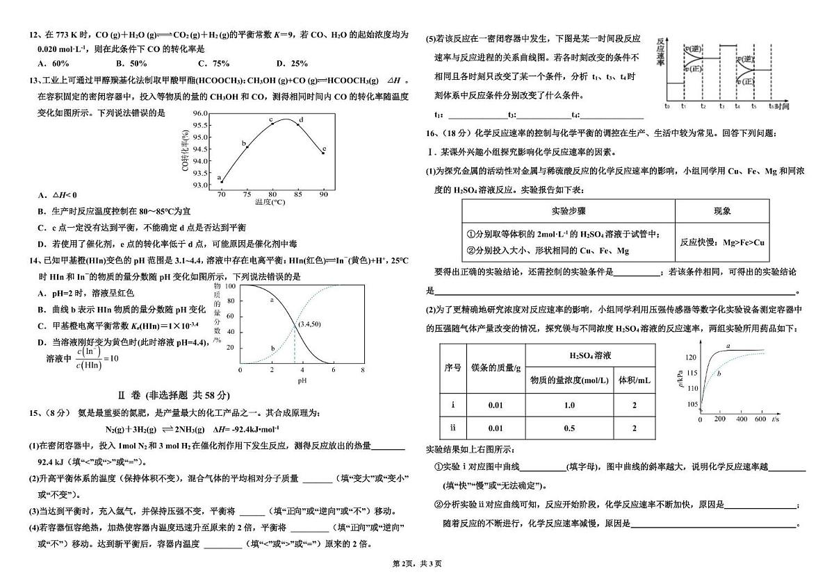 2025张家口一中高二下学期3月月考试题化学PDF版含答案第2页