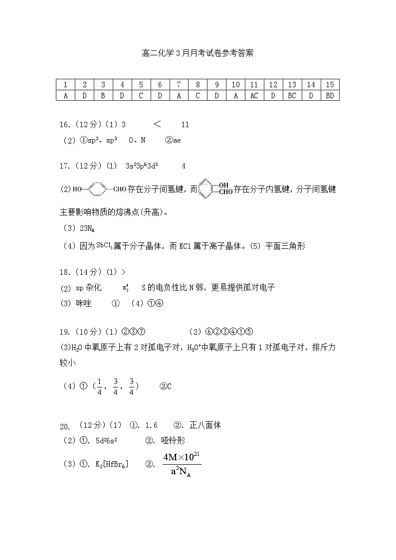 2025年3月月考参考答案第1页