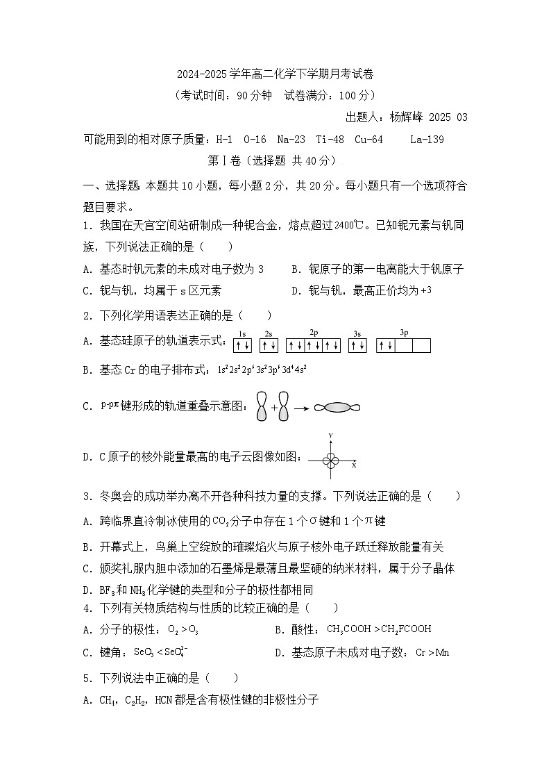 高二化学3月月考试题第1页