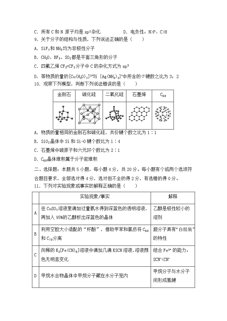 高二化学3月月考试题第3页