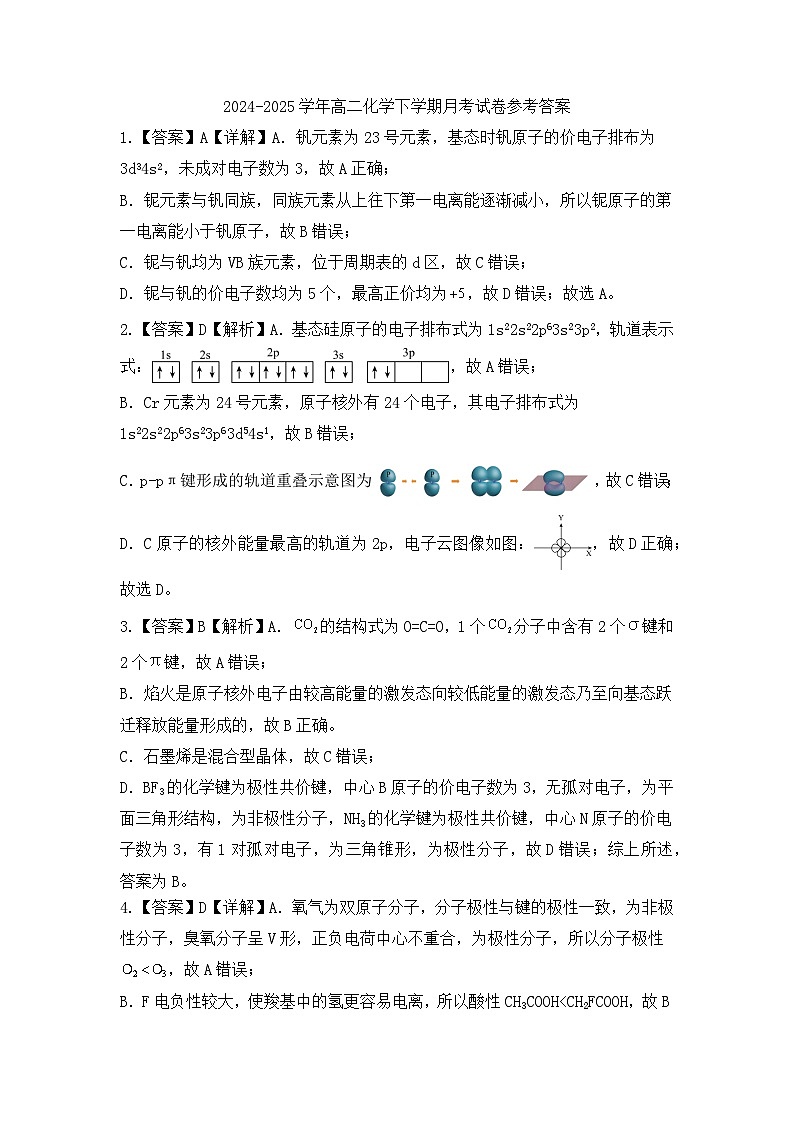 高二化学3月月考试题参考答案第1页