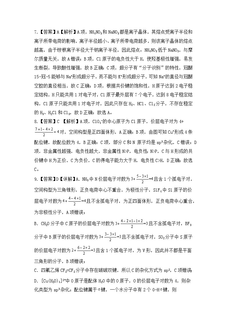 高二化学3月月考试题参考答案第3页