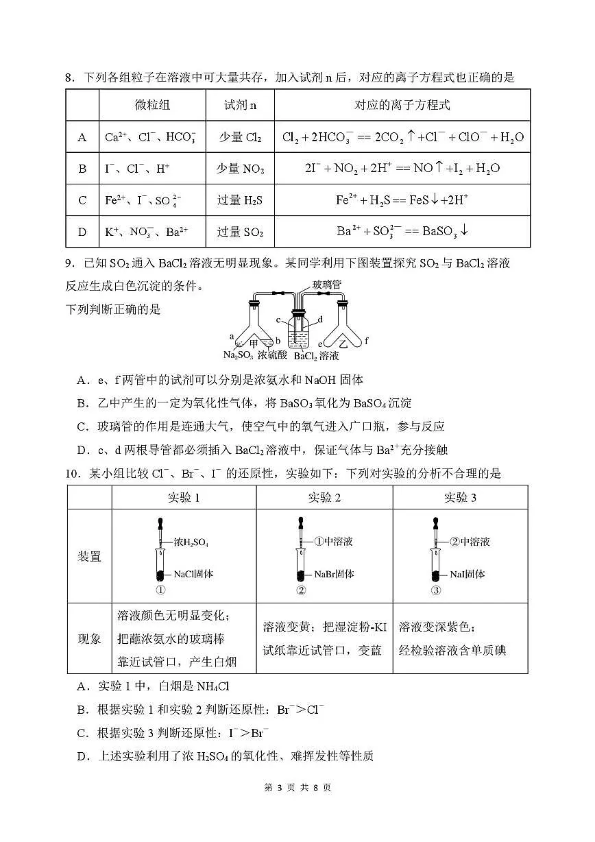 5—中高—化学第3页