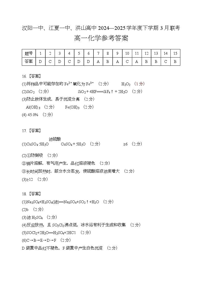 化学答案第1页