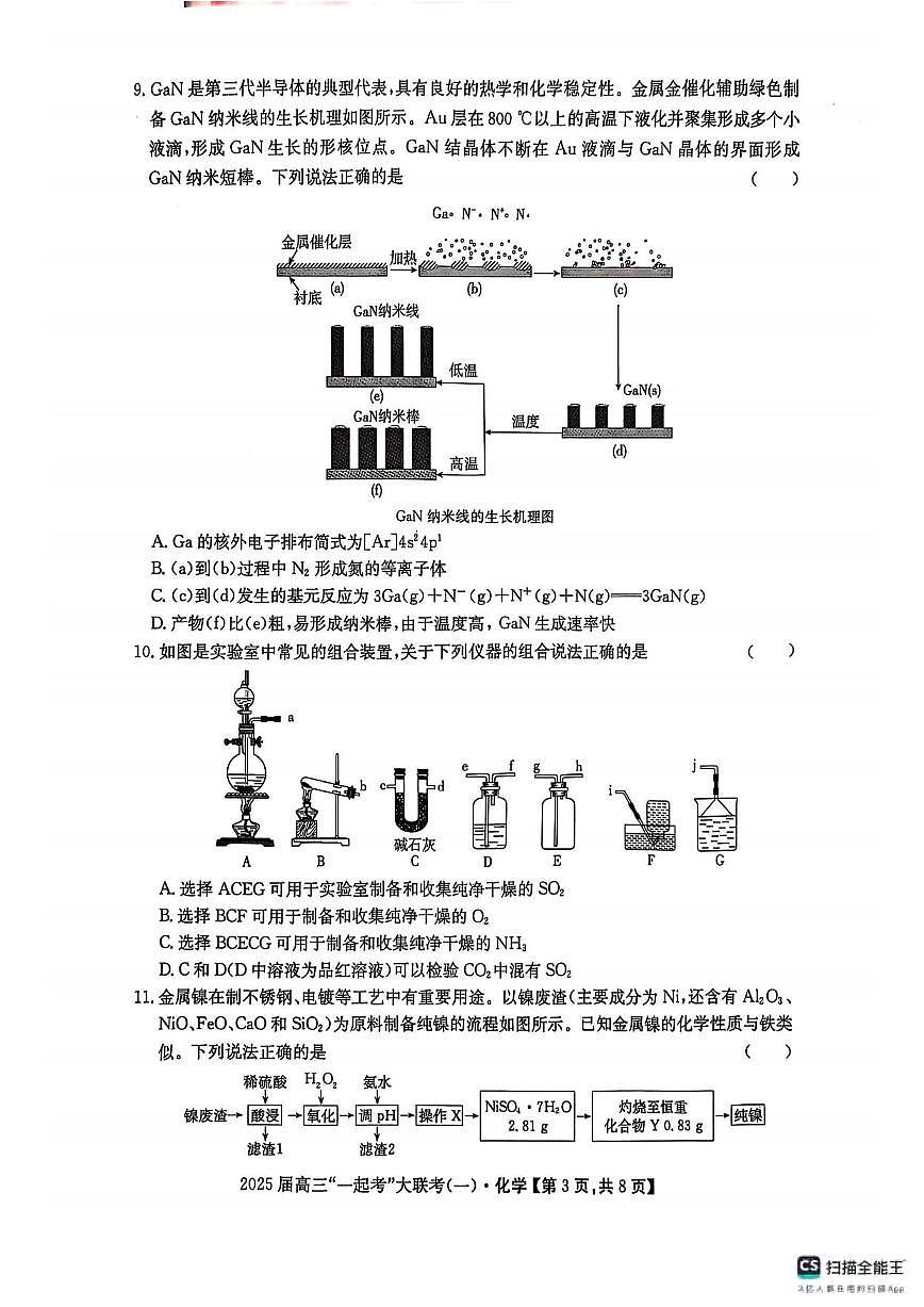 化学丨湖南省“一起考”2025届高三下学期3月大联考（一模）化学试卷及答案第3页