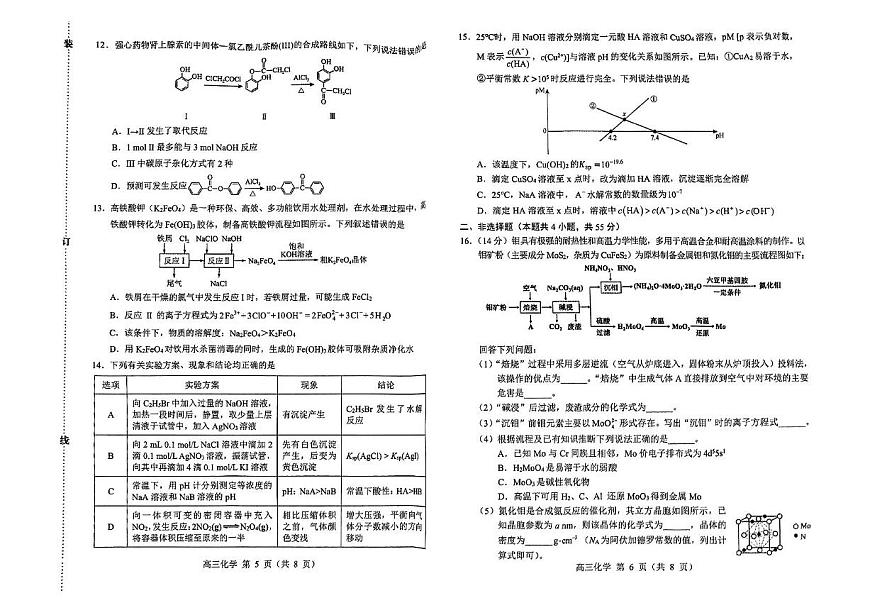 内蒙古赤峰市2025届高三下学期高考模拟（二模）-化学试题+答案第3页
