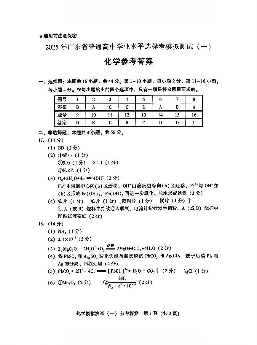 化学答案第1页