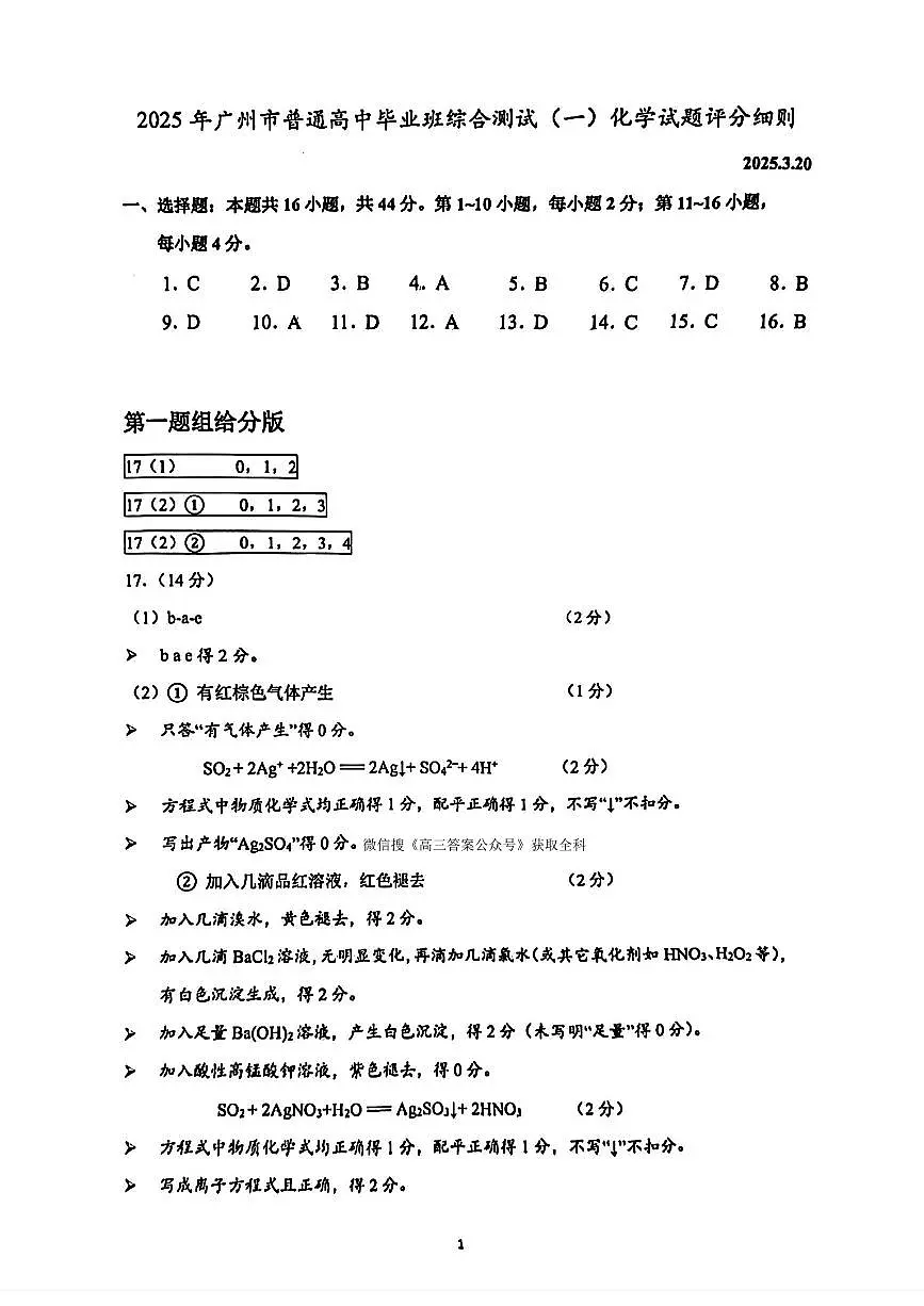 化学答案第1页
