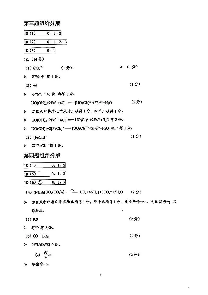 化学答案第3页