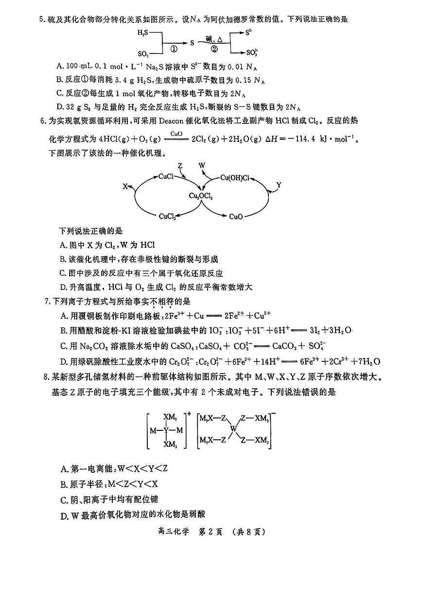 化学第2页
