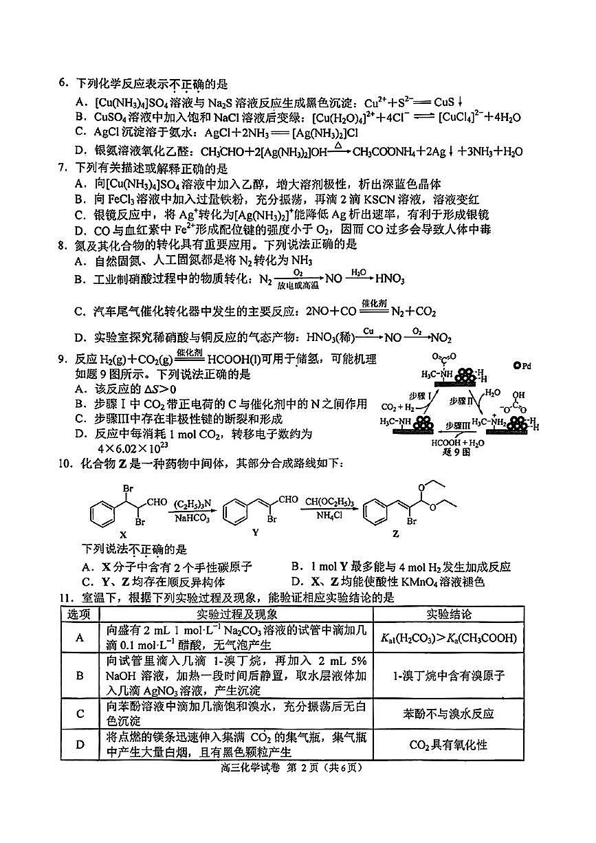 江苏省南京市、盐城市2025届高三下学期一模考试化学试题第2页