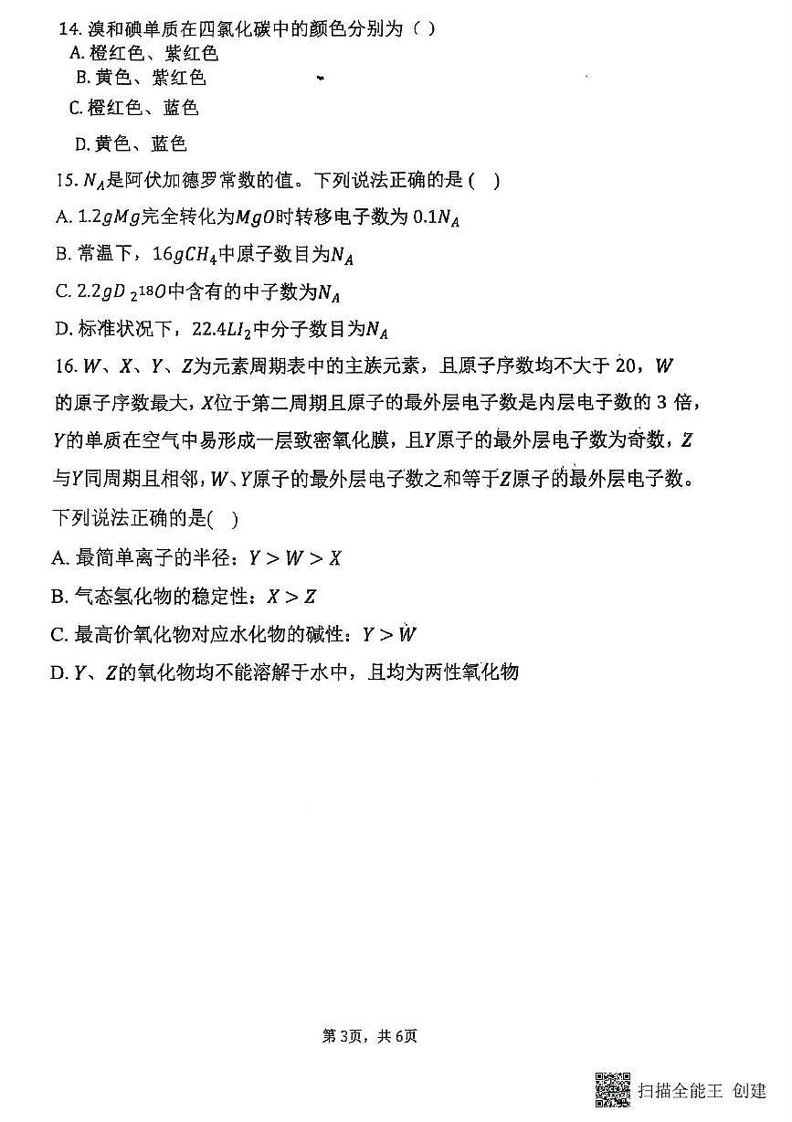 福建省三明市北附高级中学2024-2025学年高一下学期3月月考化学试题第3页