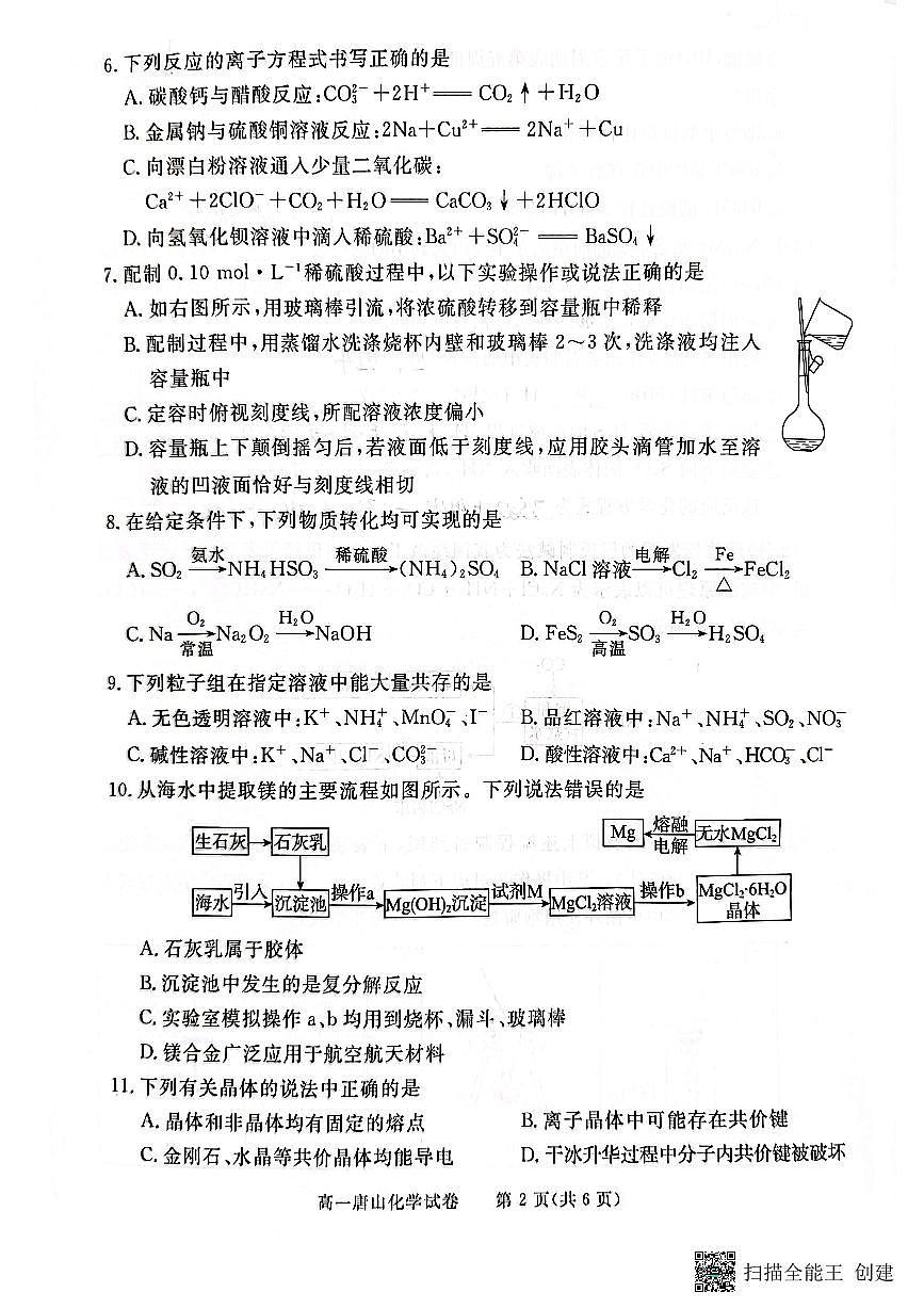 河北省唐山市2024-2025学年高一上学期期末考试  化学（含答案）第2页