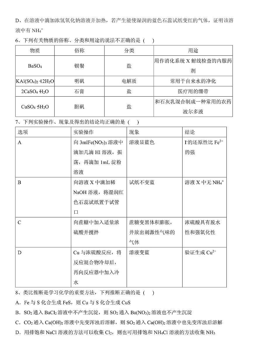湖北省武汉市第六中学2024-2025学年高一下学期3月月考化学试卷（含答案）第2页