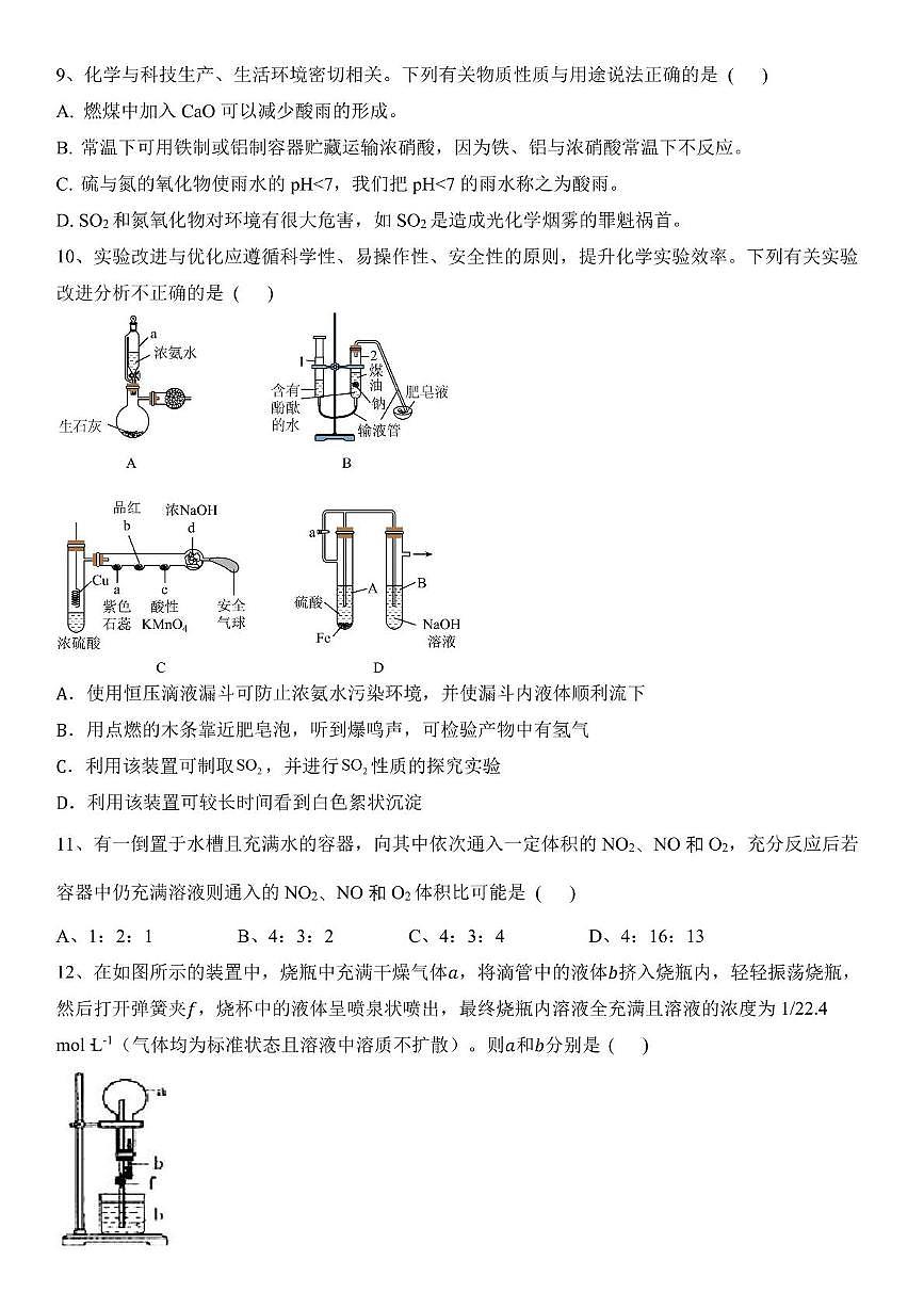 湖北省武汉市第六中学2024-2025学年高一下学期3月月考化学试卷（含答案）第3页