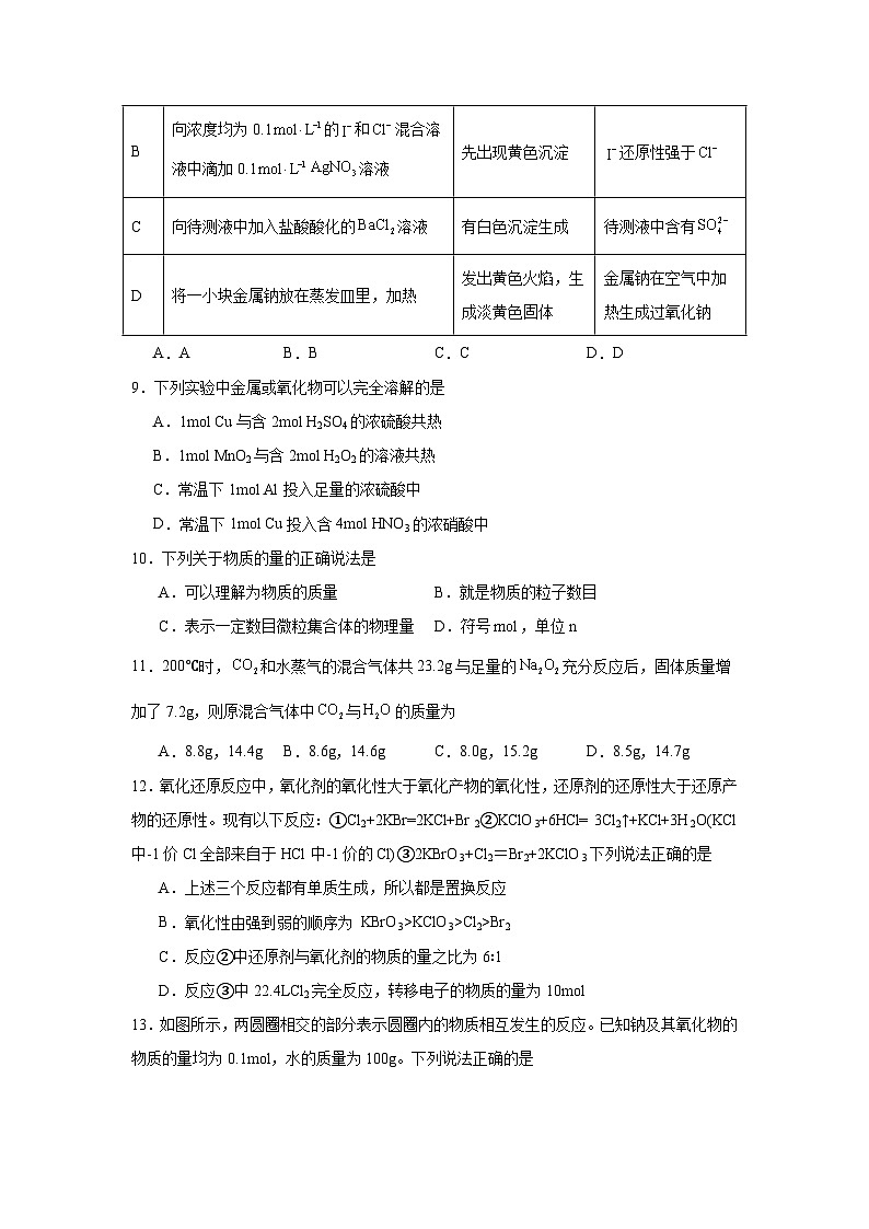 湖南省常德市汉寿县第一中学2024-2025学年高一下学期2月月考化学试题（含答案）第3页