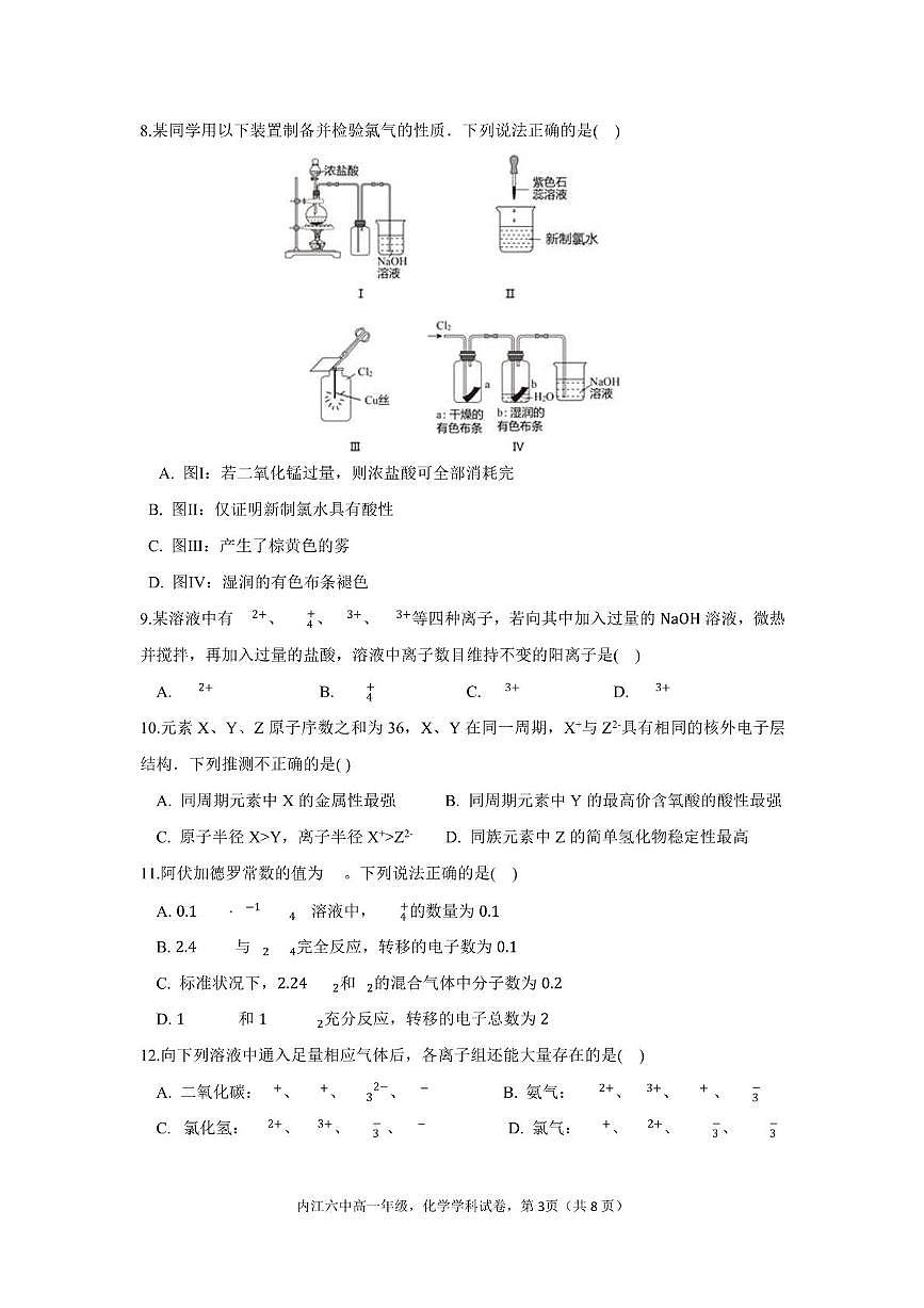 四川省内江市第六中学2024-2025学年高一下学期入学考试化学试题（含答案）第3页