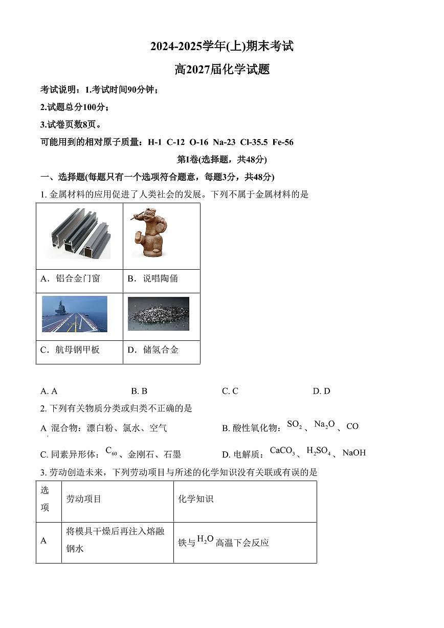 重庆市主城区七校联考2024-2025学年高一上学期期末考试 化学试题（含答案）第1页