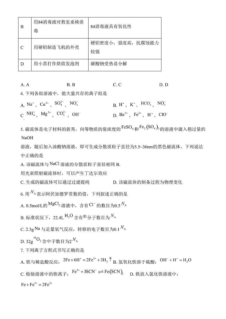 重庆市主城区七校联考2024-2025学年高一上学期期末考试 化学试题（含答案）第2页