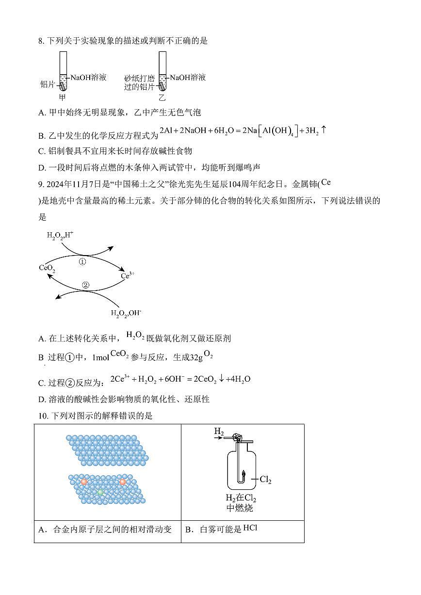 重庆市主城区七校联考2024-2025学年高一上学期期末考试 化学试题（含答案）第3页