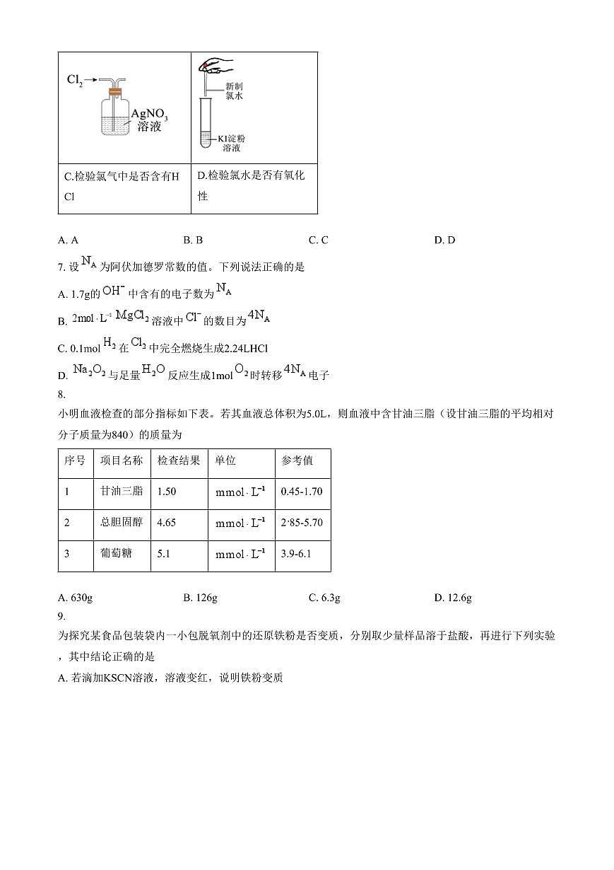 广东省江门市2024-2025学年高一上学期1月期末化学试卷（含答案）第3页