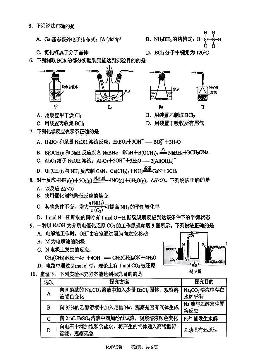 2025届南通高中高考模拟二模化学试卷+答案第2页