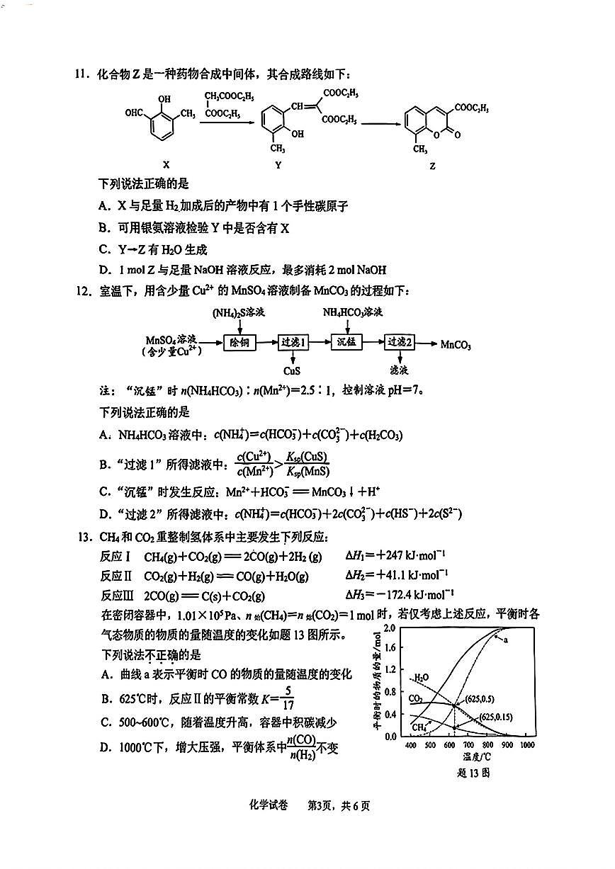 2025届南通高中高考模拟二模化学试卷+答案第3页