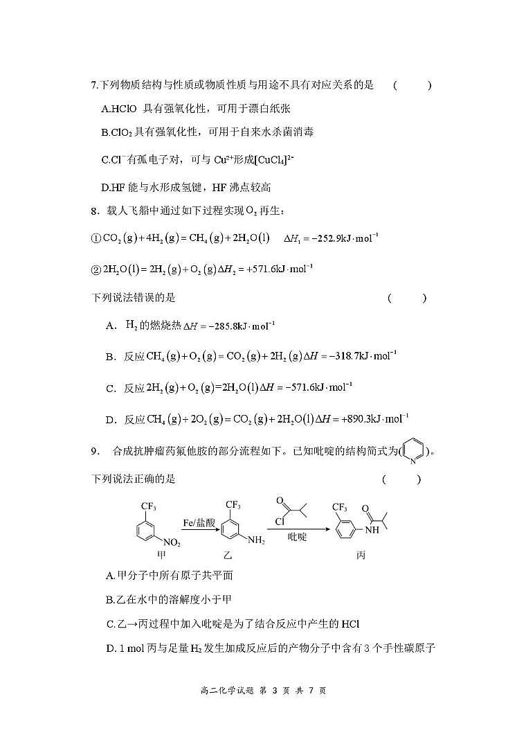 高二化学试卷第3页