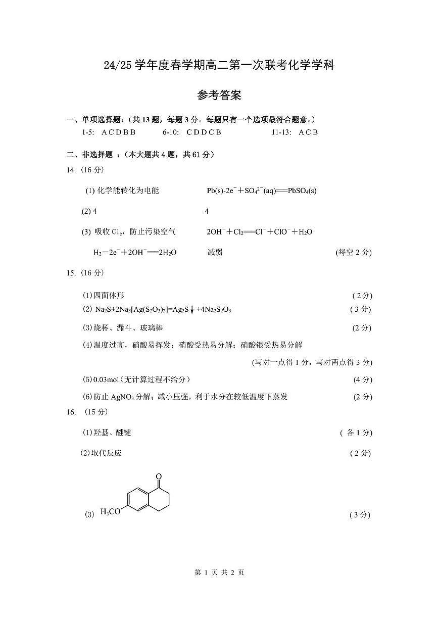 高二化学答案第1页