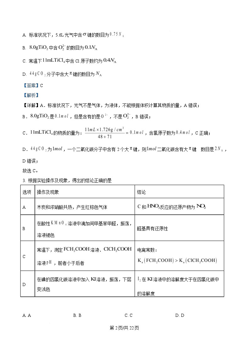 湖南省长沙铁路第一中学2025届高三下学期一模考试化学试题（解析版）第2页