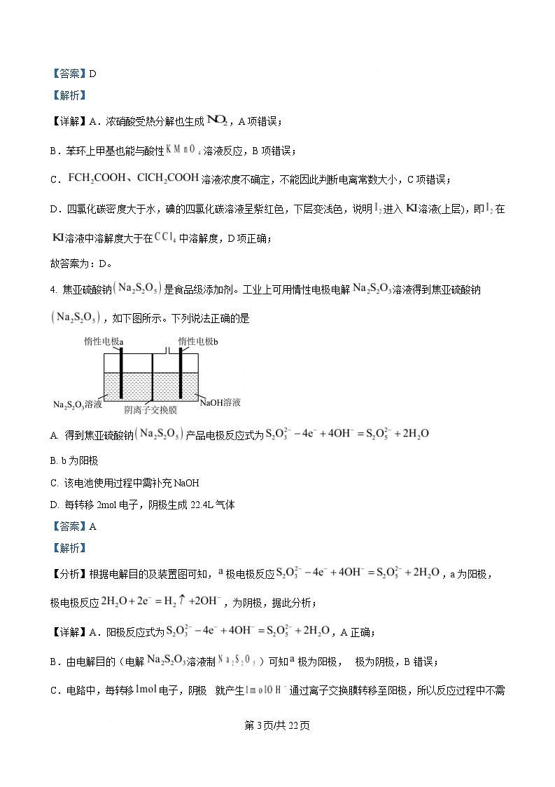 湖南省长沙铁路第一中学2025届高三下学期一模考试化学试题（解析版）第3页