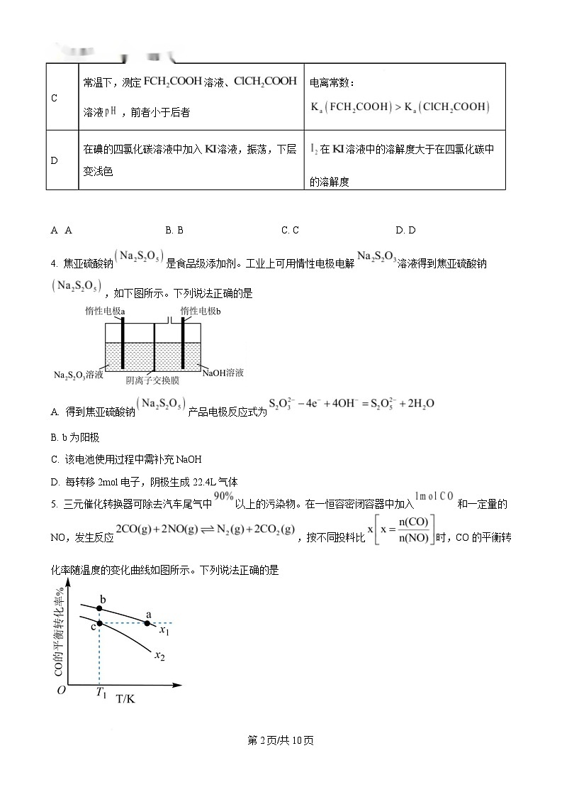 湖南省长沙铁路第一中学2025届高三下学期一模考试化学试题（原卷版）第2页