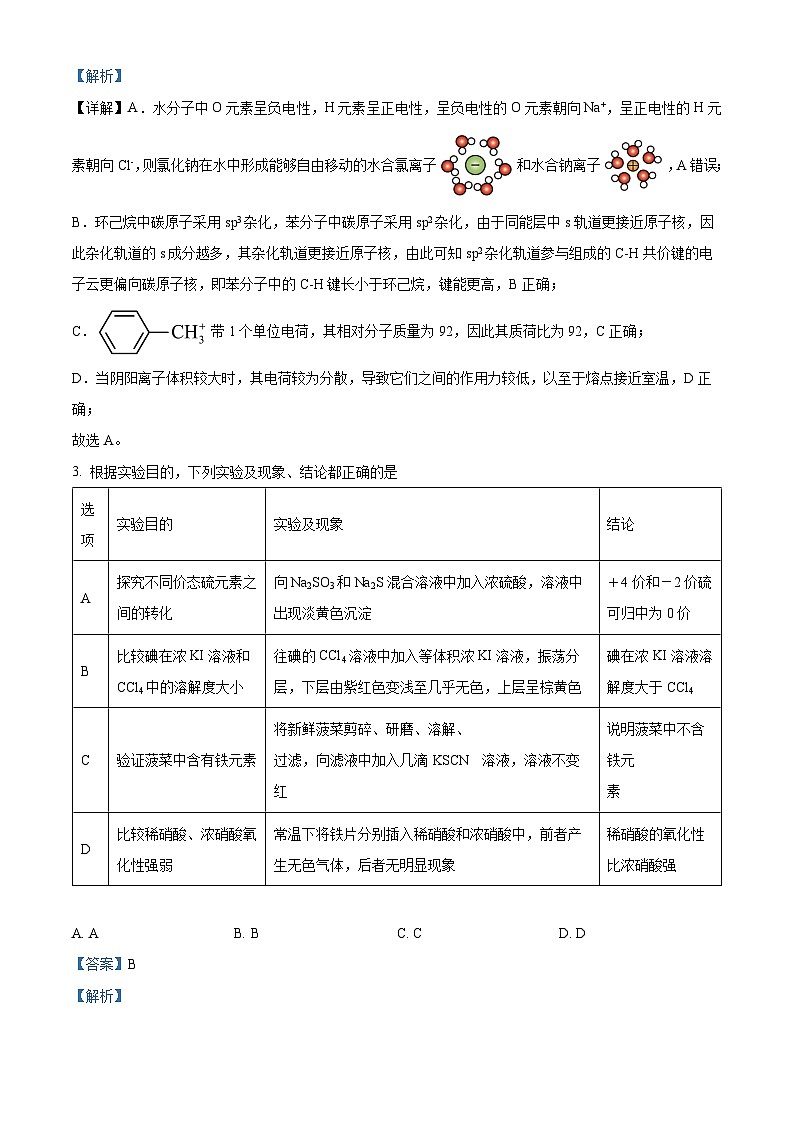 湖南省长沙市第十一中学2025届高三下学期一模化学试题（解析版）第2页