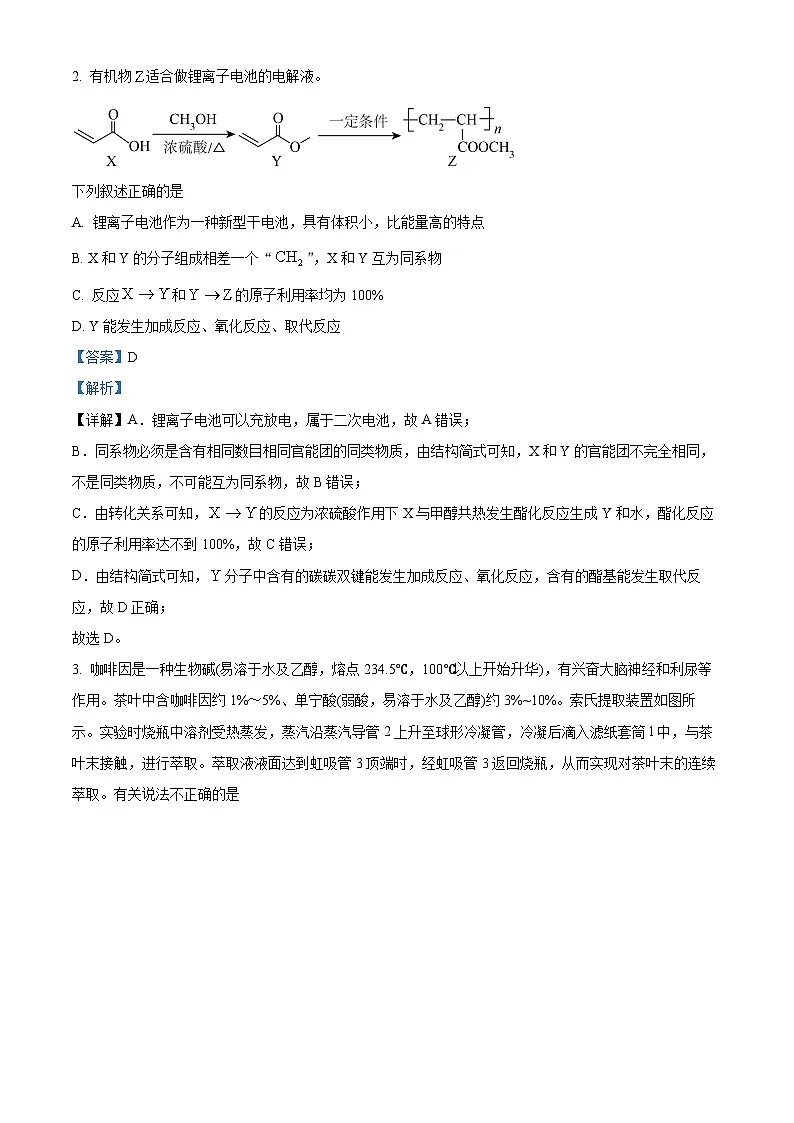 湖南省长沙市第十五中学2025届高三下学期一模考试化学试题（解析版）第2页