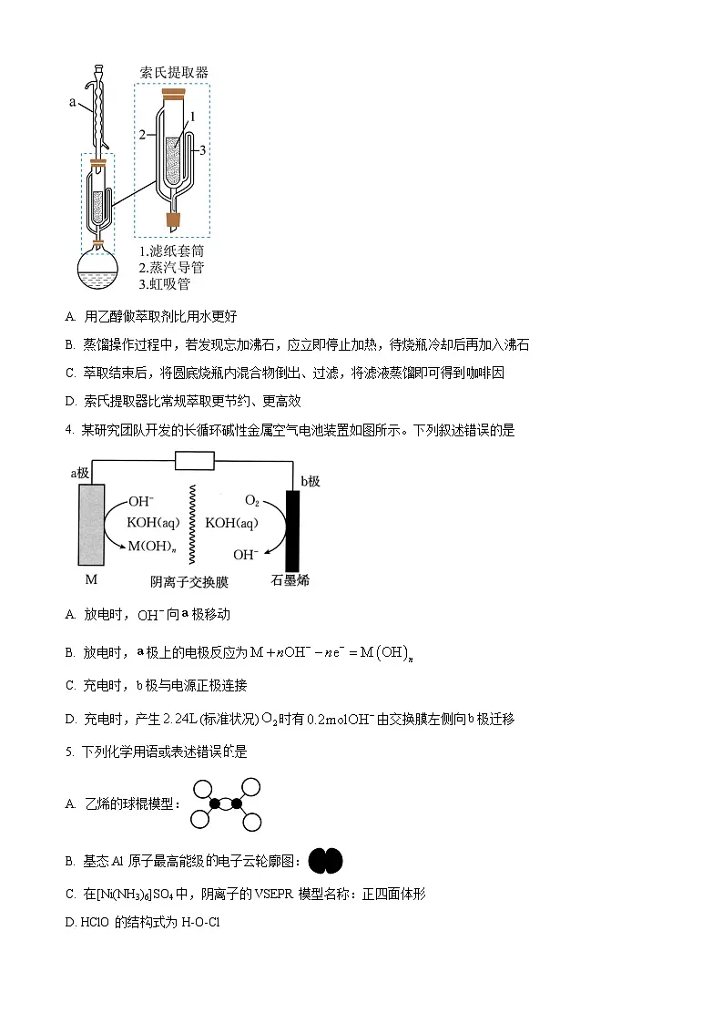 湖南省长沙市第十五中学2025届高三下学期一模考试化学试题（原卷版）第2页