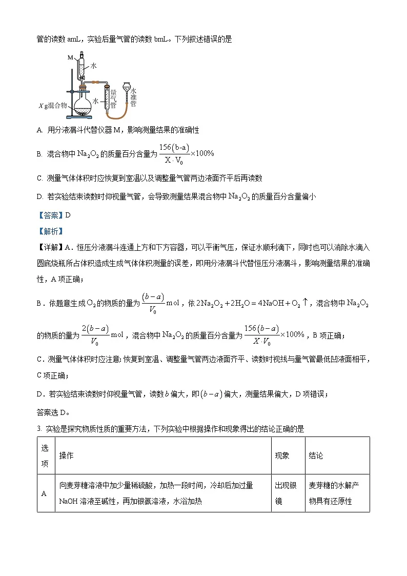 湖南省地质中学2025届高三下学期一模考试化学试题（解析版）第2页