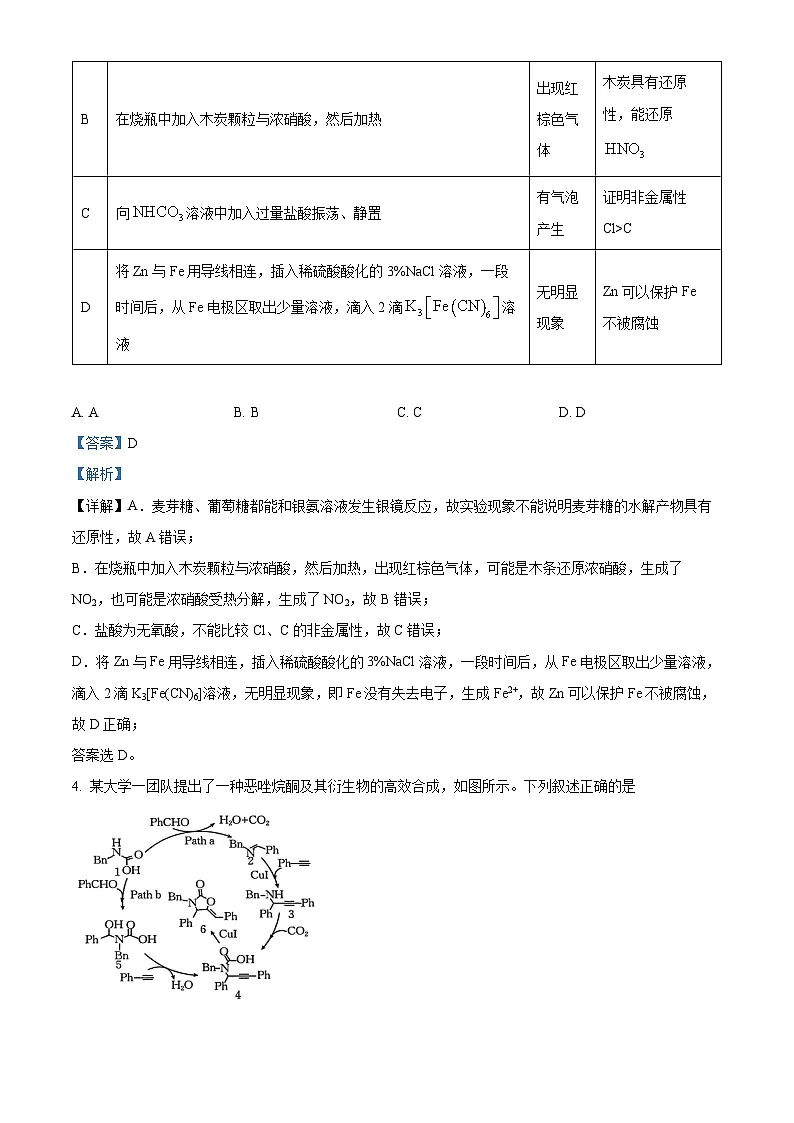 湖南省地质中学2025届高三下学期一模考试化学试题（解析版）第3页
