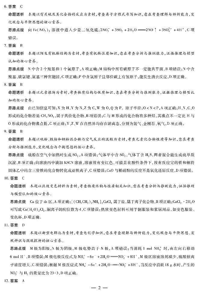 河南省部分学校2024-2025学年高中毕业班阶段性测试（六）化学答案第2页
