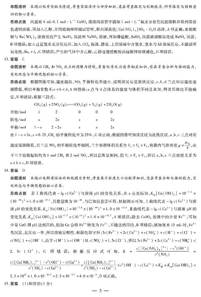 河南省部分学校2024-2025学年高中毕业班阶段性测试（六）化学答案第3页
