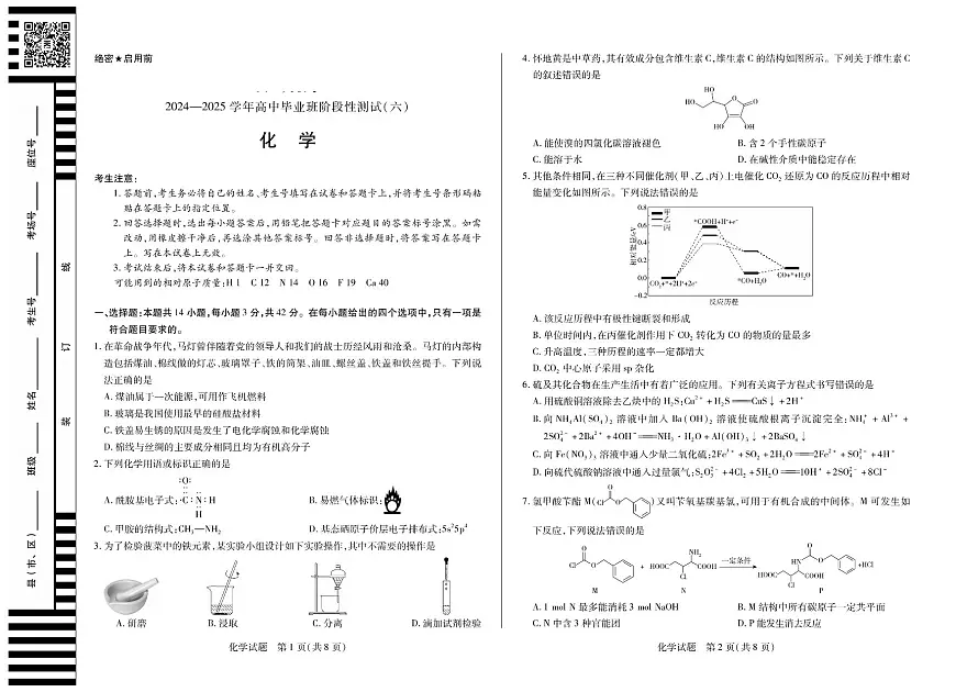 河南省部分学校2024-2025学年高中毕业班阶段性测试（六）化学第1页