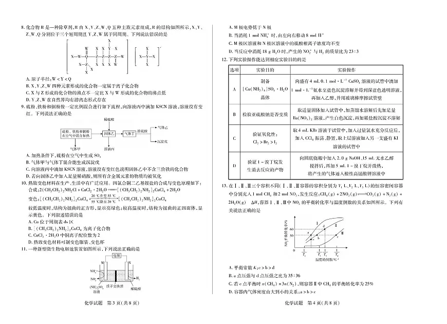 河南省部分学校2024-2025学年高中毕业班阶段性测试（六）化学第2页
